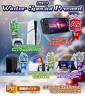 ץ쥼ȴ2023 Winter Special PresentפԤȯɽޤΤ硤꤬Ȥޤ