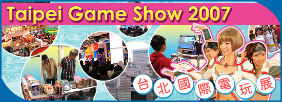 Taipei game Show 2007