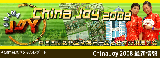 China Joy 2008