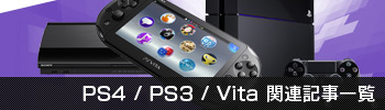 PS4 / PS3 / Vita Ϣ