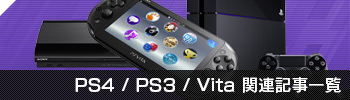 PS4 / PS3 / Vita Ϣ