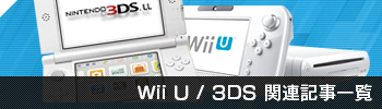 Wii U / 3DS Ϣ